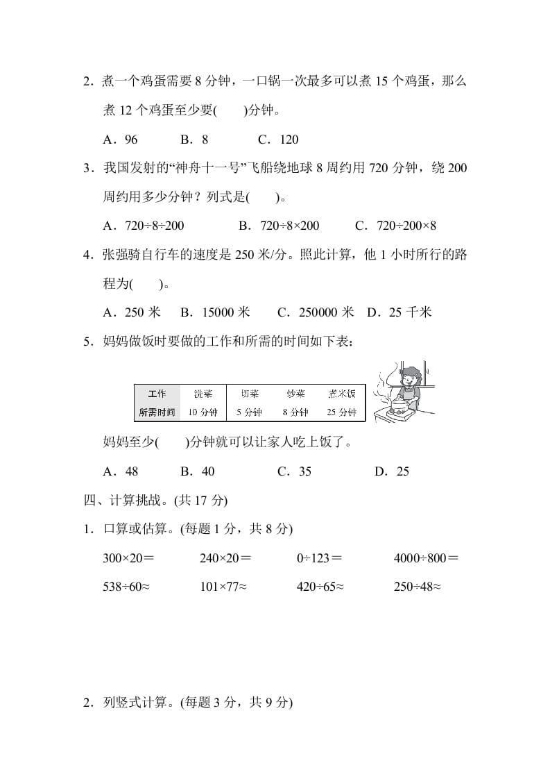 图片[3]-四年级数学上册模块过关(二)（人教版）-米大兔试卷网