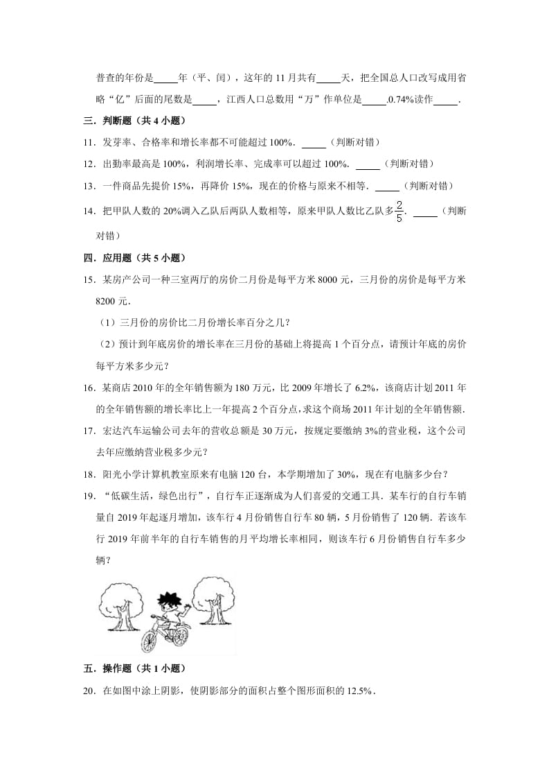 图片[2]-六年级数学上册7.1百分数的应用（一）》同步练习（含解析）（北师大版）-米大兔试卷网