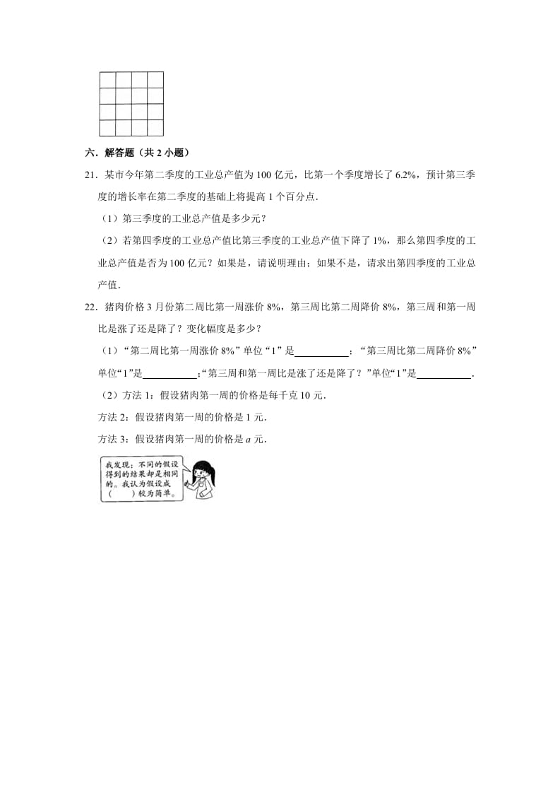 图片[3]-六年级数学上册7.1百分数的应用（一）》同步练习（含解析）（北师大版）-米大兔试卷网