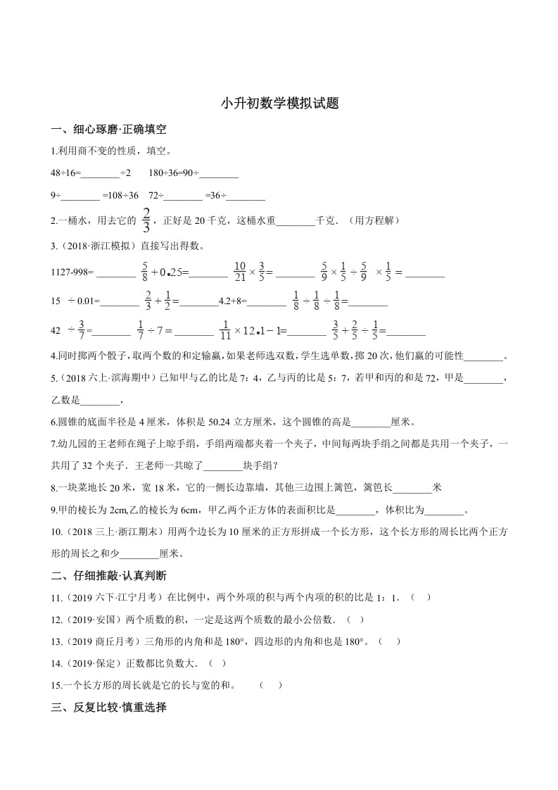 六年级数学下册小升初模拟试题（20）苏教版（含解析）-米大兔试卷网