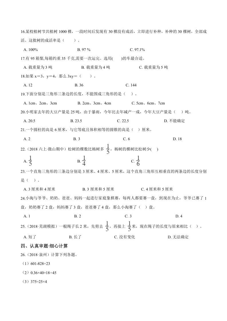 图片[2]-六年级数学下册小升初模拟试题（20）苏教版（含解析）-米大兔试卷网