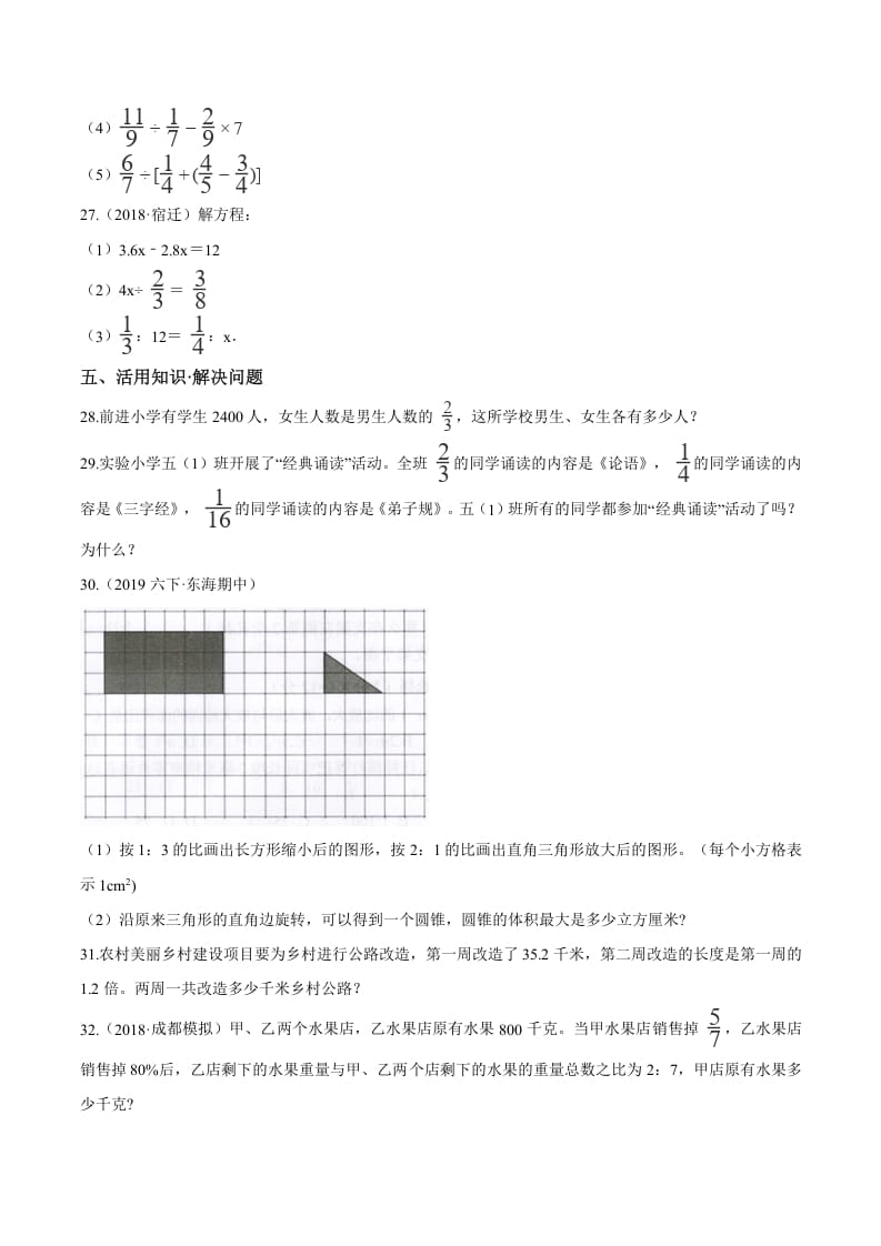 图片[3]-六年级数学下册小升初模拟试题（20）苏教版（含解析）-米大兔试卷网