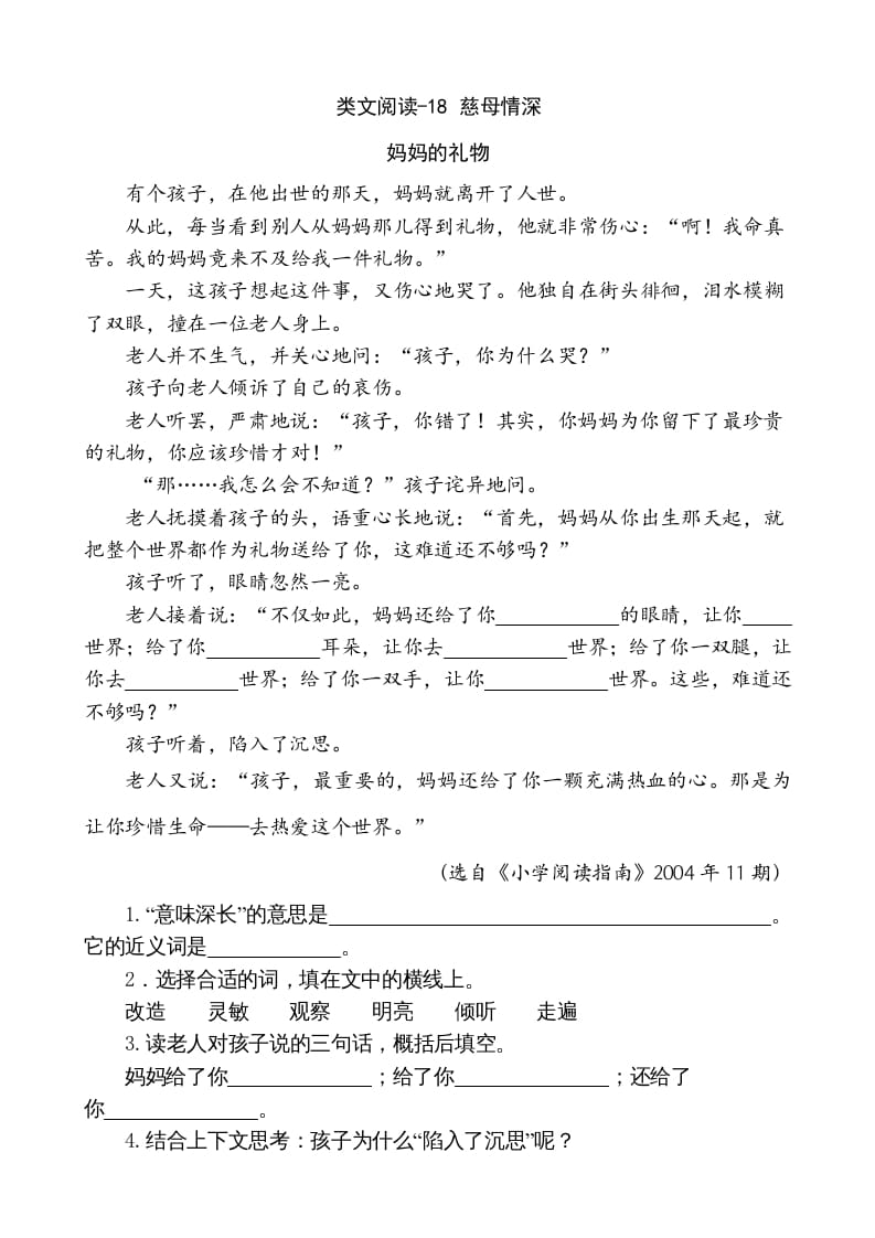 五年级语文上册类文阅读-18慈母情深（部编版）-米大兔试卷网