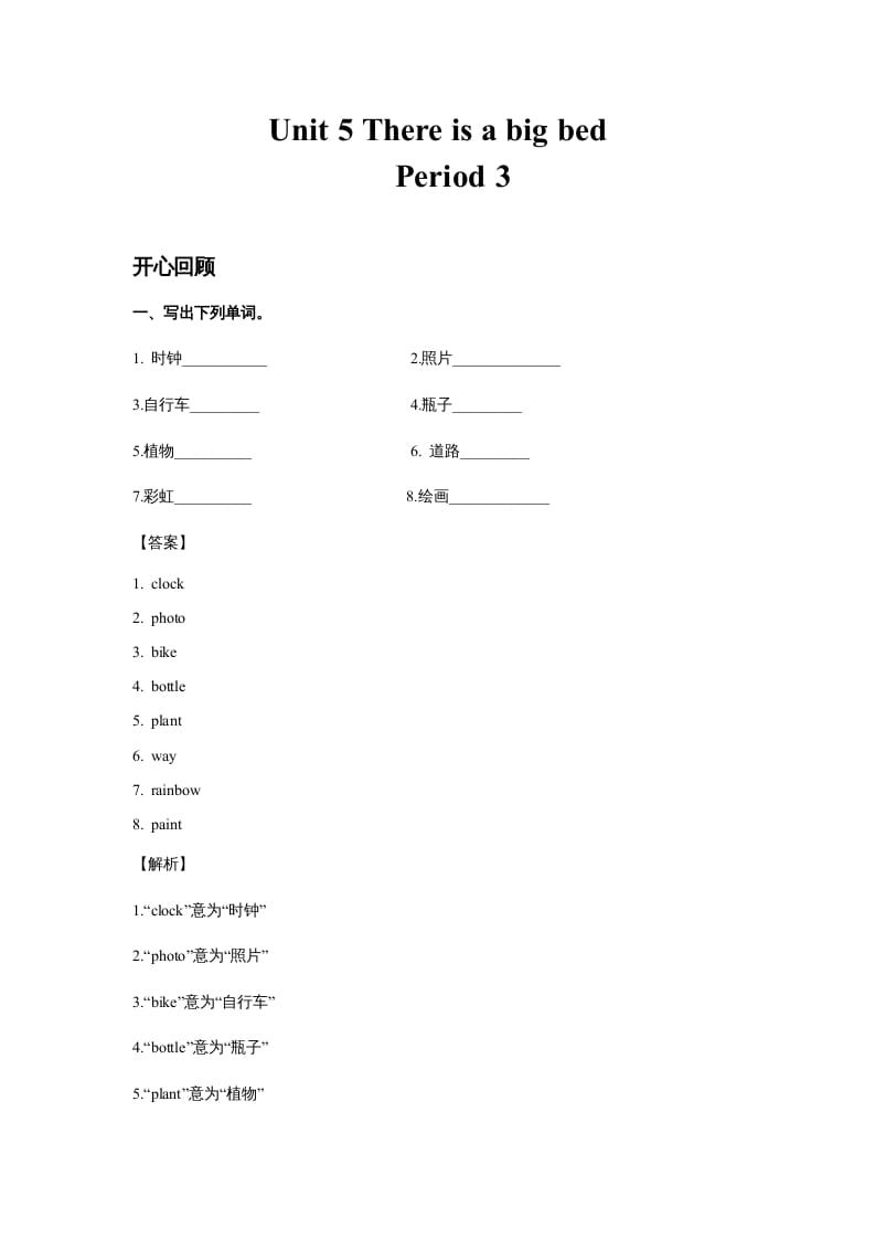 五年级英语上册Unit5ThereisabigbedPeriod3（同步讲练测）（人教版PEP）-米大兔试卷网