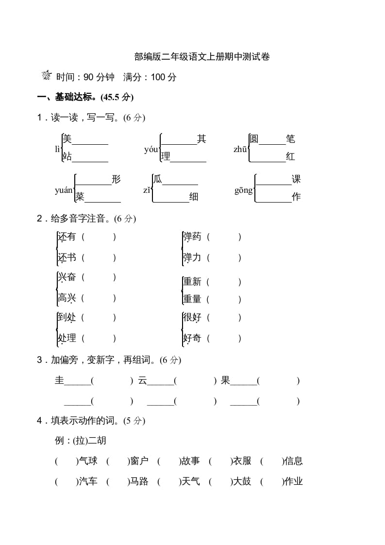 二年级语文上册期中测试①卷（部编）-米大兔试卷网