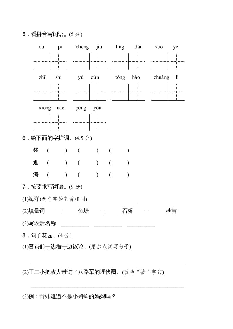 图片[2]-二年级语文上册期中测试①卷（部编）-米大兔试卷网