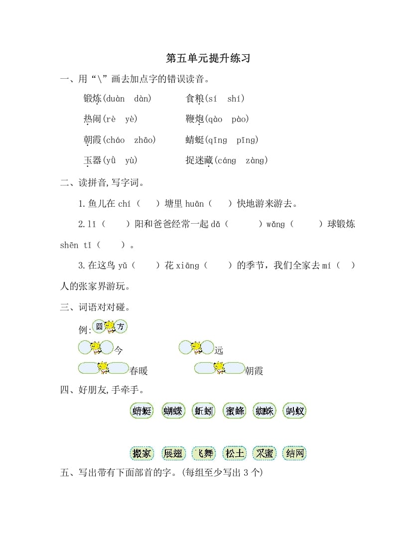 一年级语文下册第五单元提升练习一-米大兔试卷网