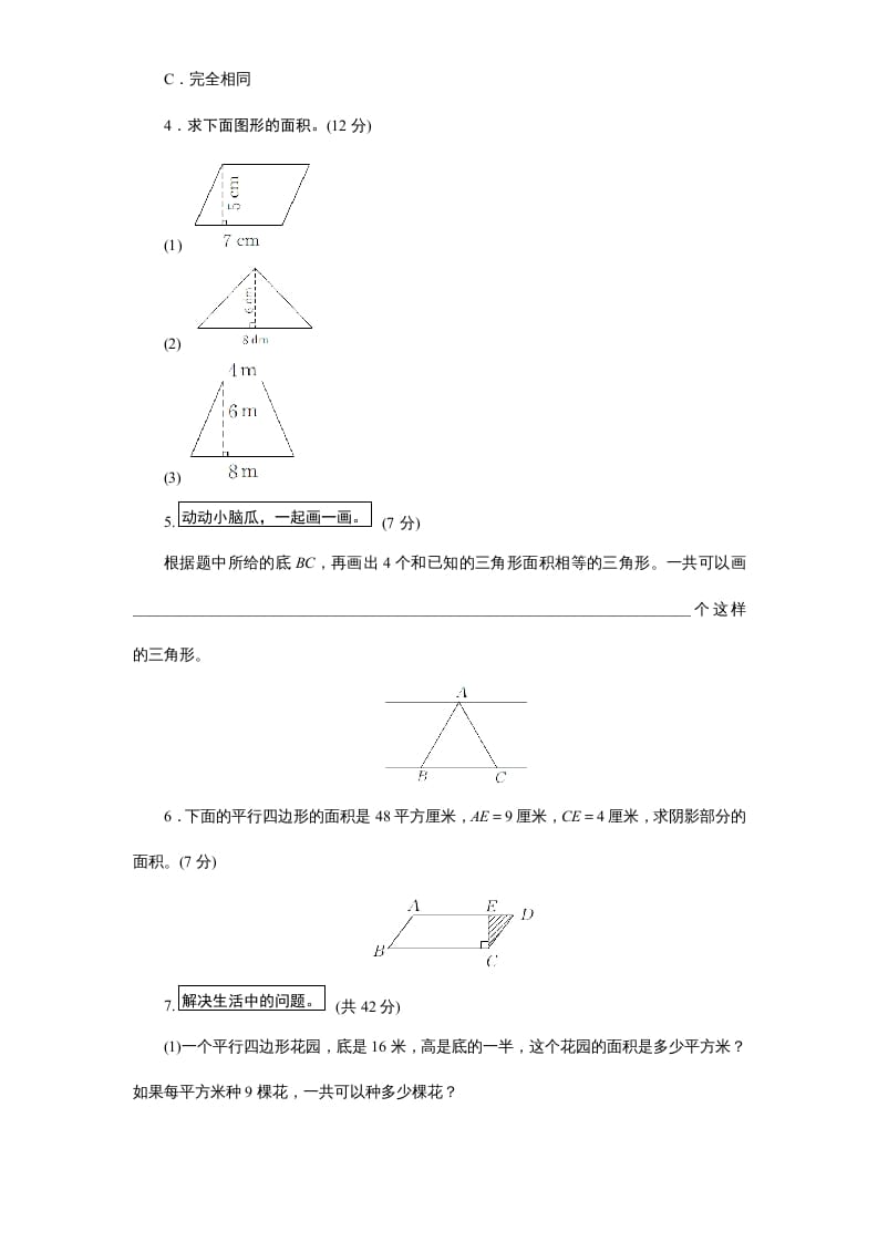 图片[2]-五年级数学上册第2单元《多边形的面积》单元检测1（无答案）（苏教版）-米大兔试卷网