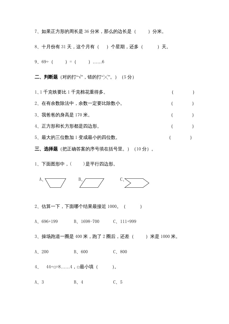 图片[2]-三年级数学上册期中试卷01（苏教版）-米大兔试卷网