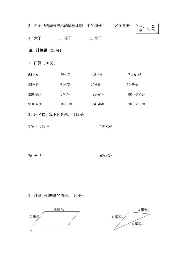 图片[3]-三年级数学上册期中试卷01（苏教版）-米大兔试卷网