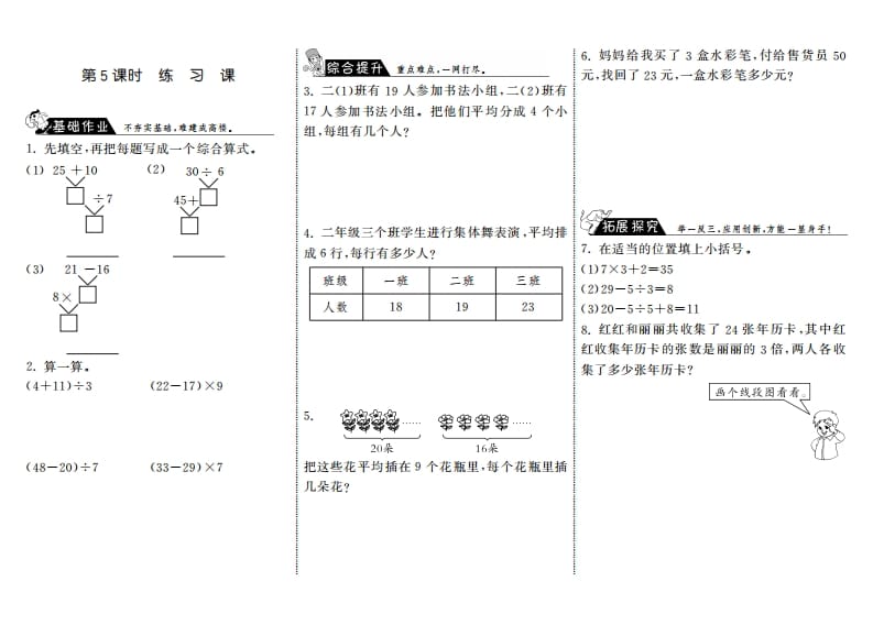 三年级数学上册1.5练习课·（北师大版）-米大兔试卷网