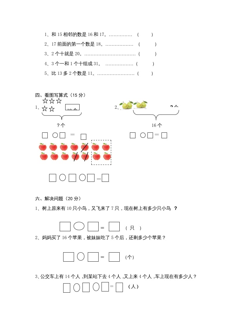 图片[2]-一年级数学上册第6单元检测卷（人教版）-米大兔试卷网