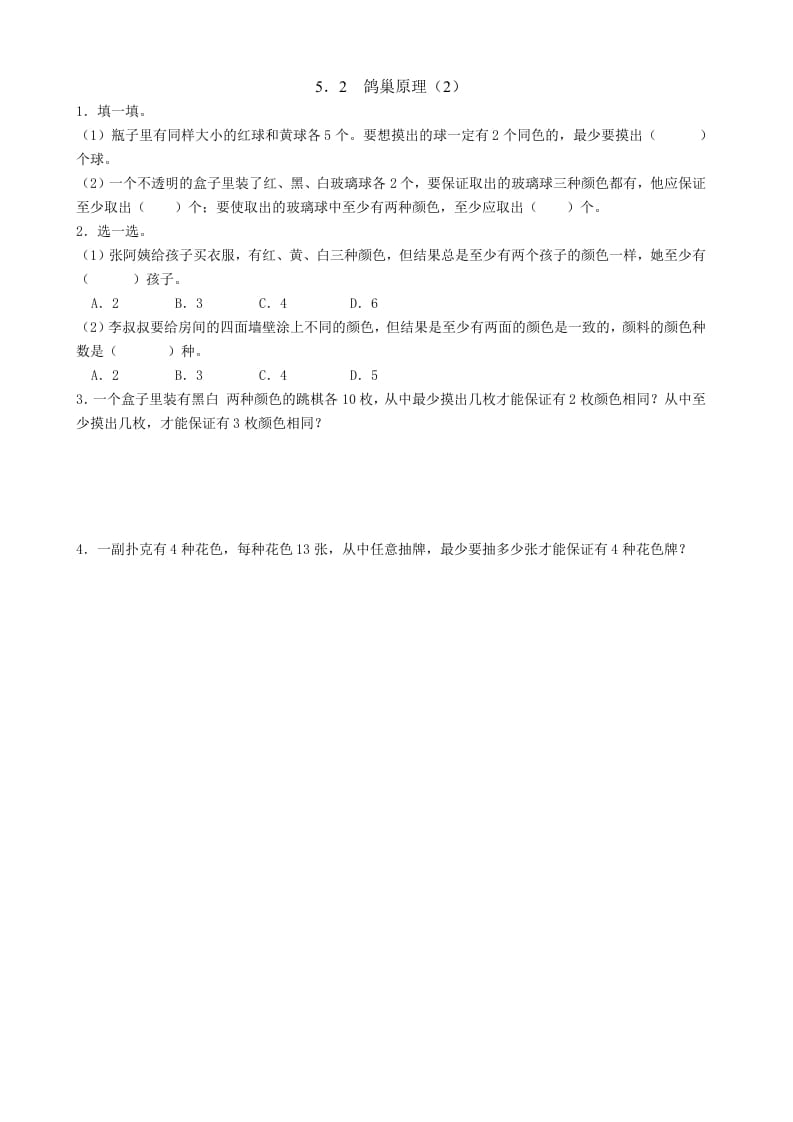 六年级数学下册5.2鸽巢原理（2）-米大兔试卷网