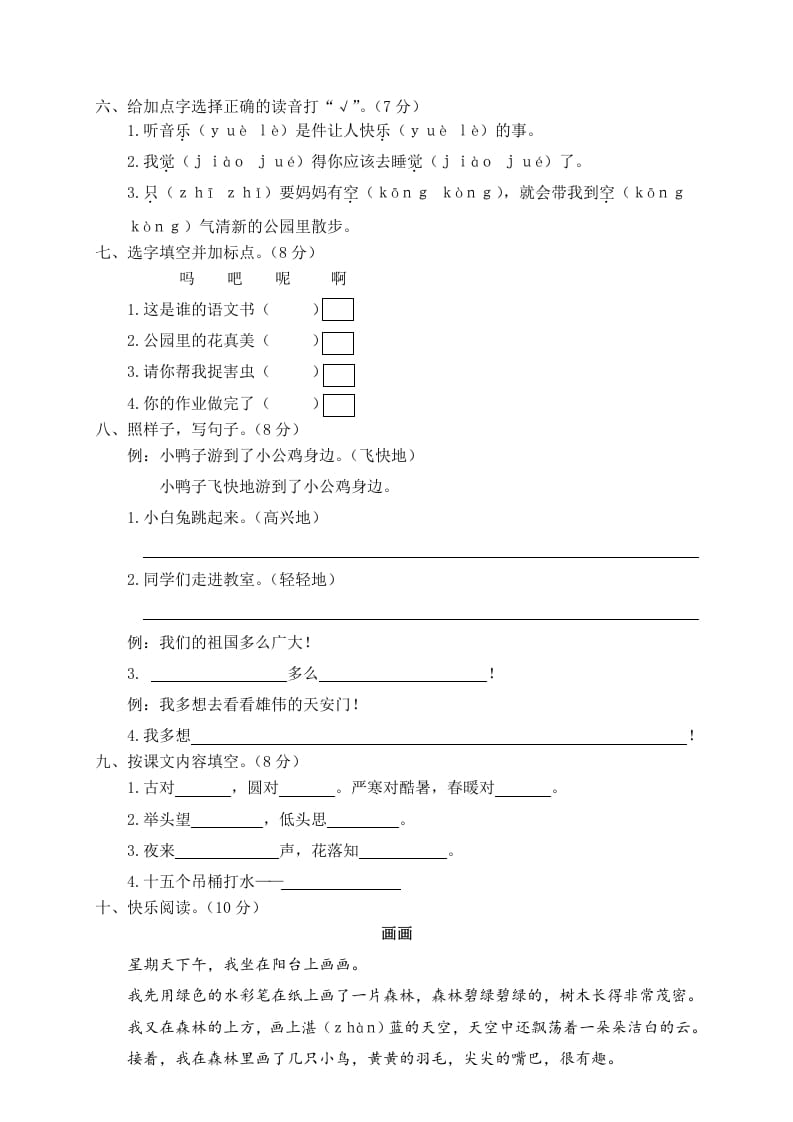 图片[2]-一年级语文下册期末试卷11-米大兔试卷网