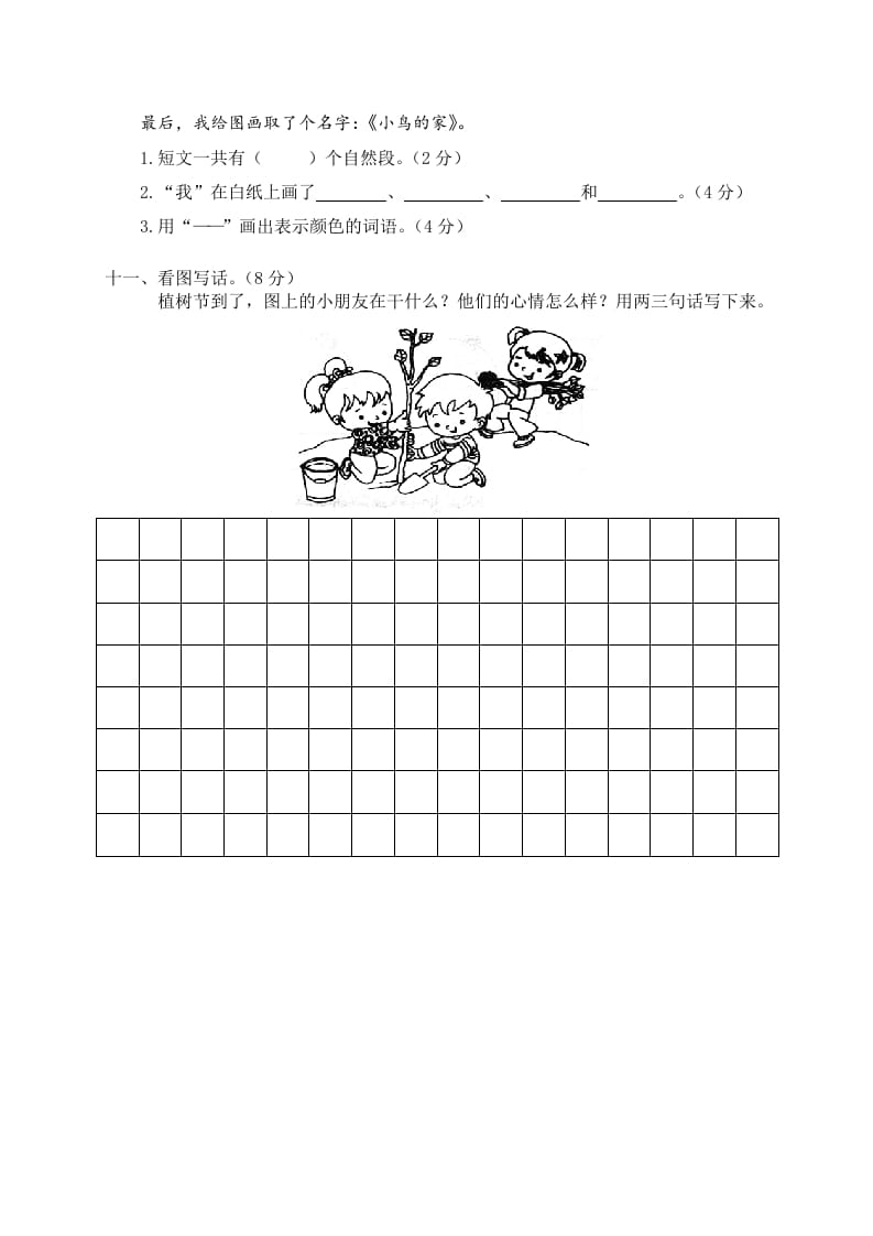 图片[3]-一年级语文下册期末试卷11-米大兔试卷网