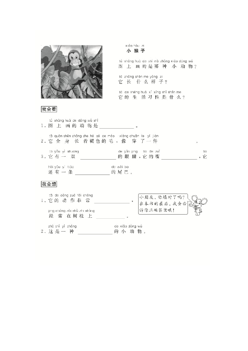 图片[2]-二年级语文上册（跟我学写话）写动物（4篇）（部编）-米大兔试卷网