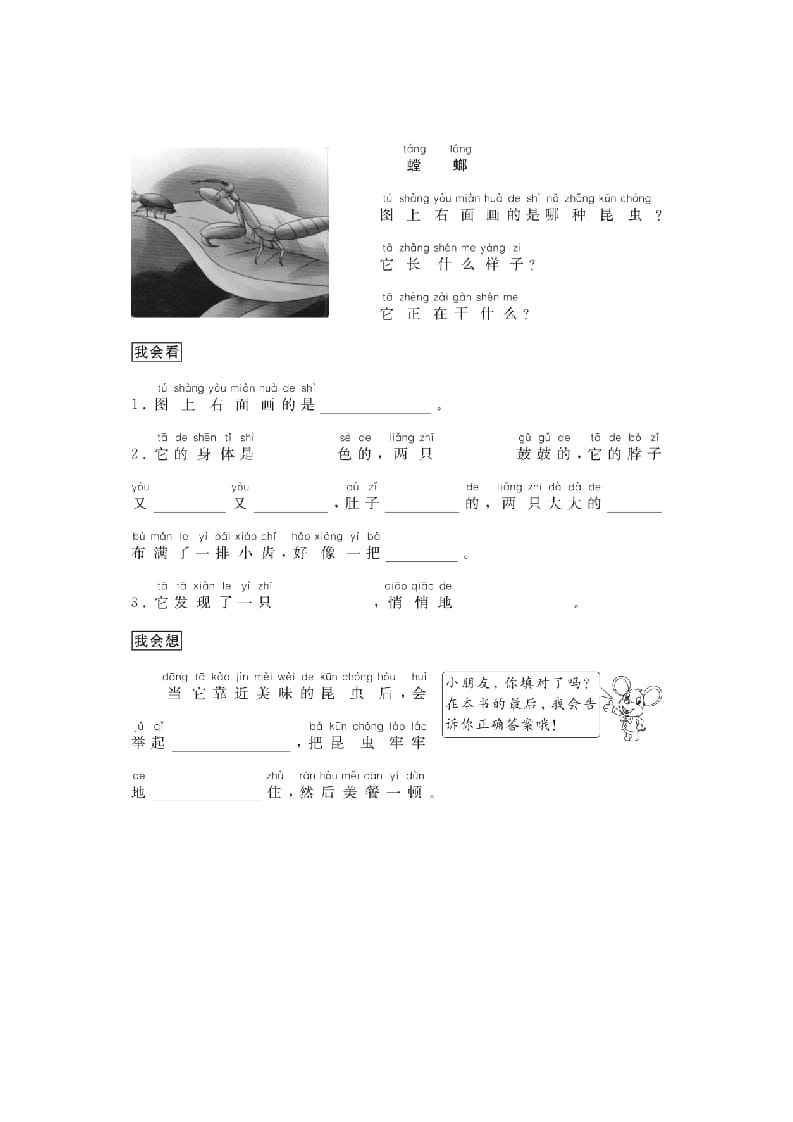 图片[3]-二年级语文上册（跟我学写话）写动物（4篇）（部编）-米大兔试卷网