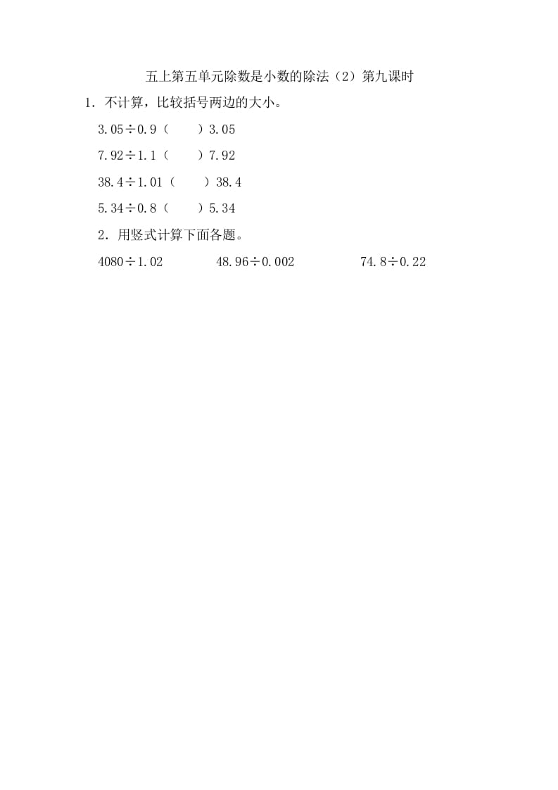 五年级数学上册5.9除数是小数的除法（2）（苏教版）-米大兔试卷网