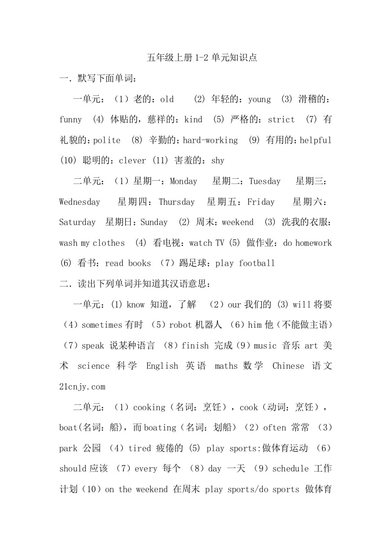 五年级英语上册12单元重点知识点（人教版PEP）-米大兔试卷网