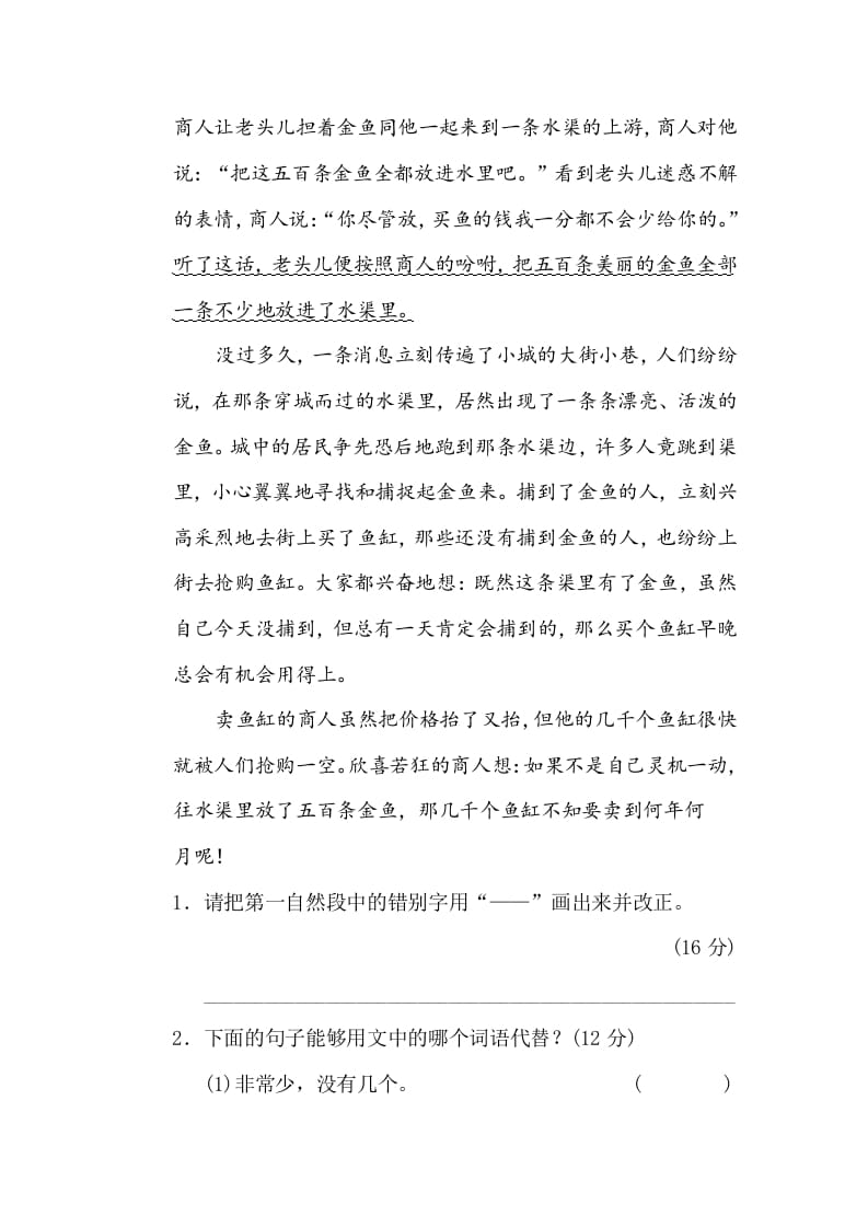 图片[3]-三年级语文下册8修改病句-米大兔试卷网