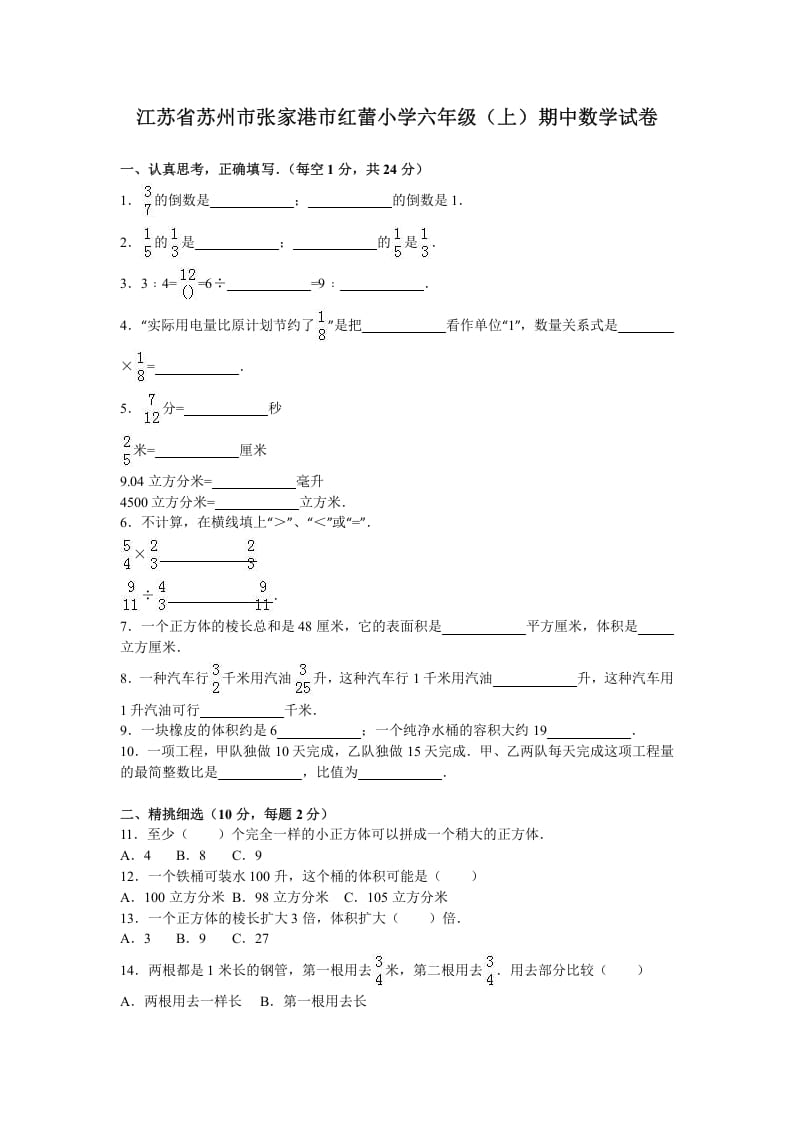 六年级数学上册学期期中测试卷5（苏教版）-米大兔试卷网