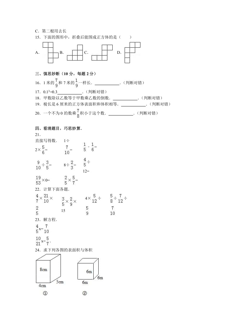 图片[2]-六年级数学上册学期期中测试卷5（苏教版）-米大兔试卷网