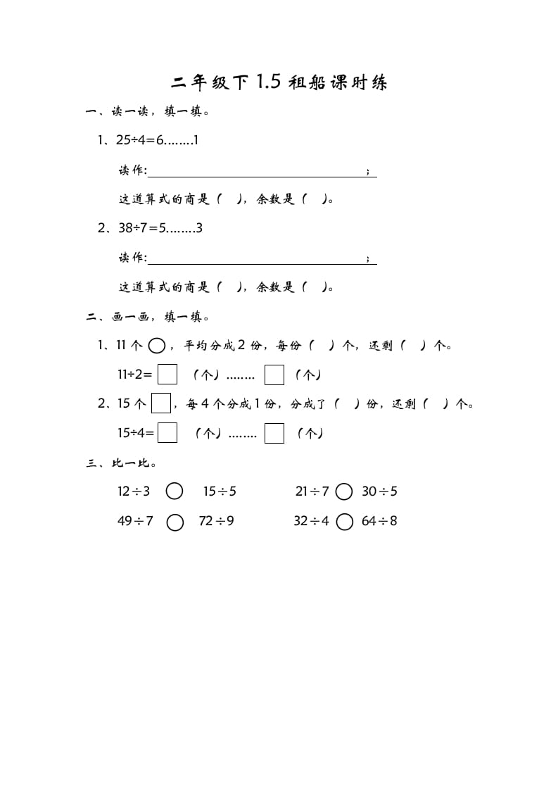 二年级数学下册1.5租船-米大兔试卷网