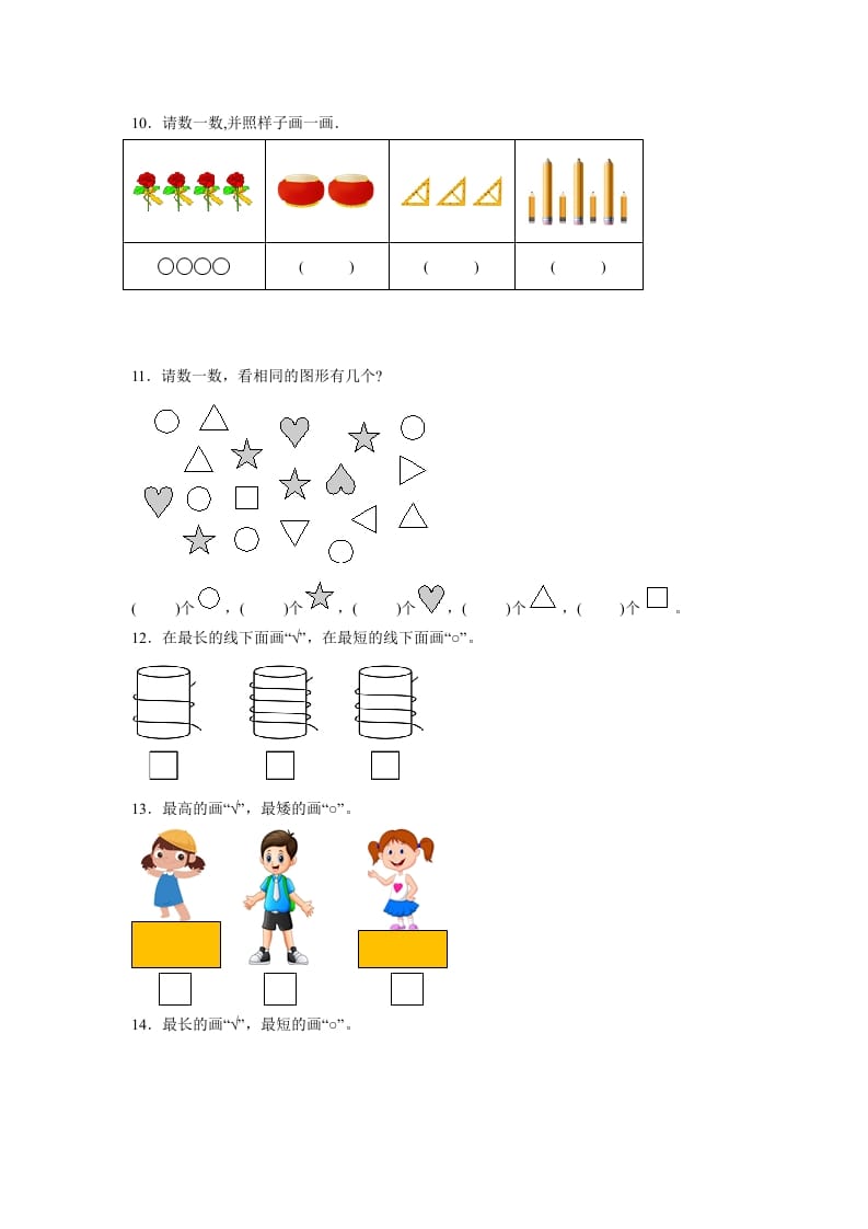 图片[3]-一年级数学上册第一、二单元高频考点真题检测卷（月考）-小学（苏教版）-米大兔试卷网