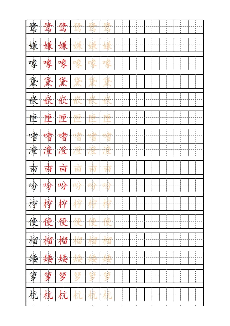 五年级语文上册部编版识字表练字帖（14页）PDF（部编版）-米大兔试卷网