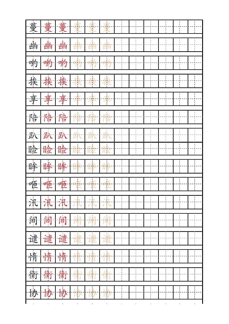 图片[2]-五年级语文上册部编版识字表练字帖（14页）PDF（部编版）-米大兔试卷网