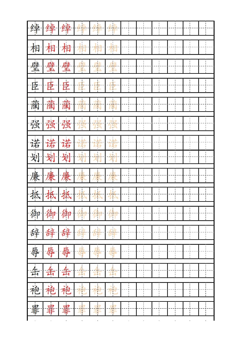 图片[3]-五年级语文上册部编版识字表练字帖（14页）PDF（部编版）-米大兔试卷网