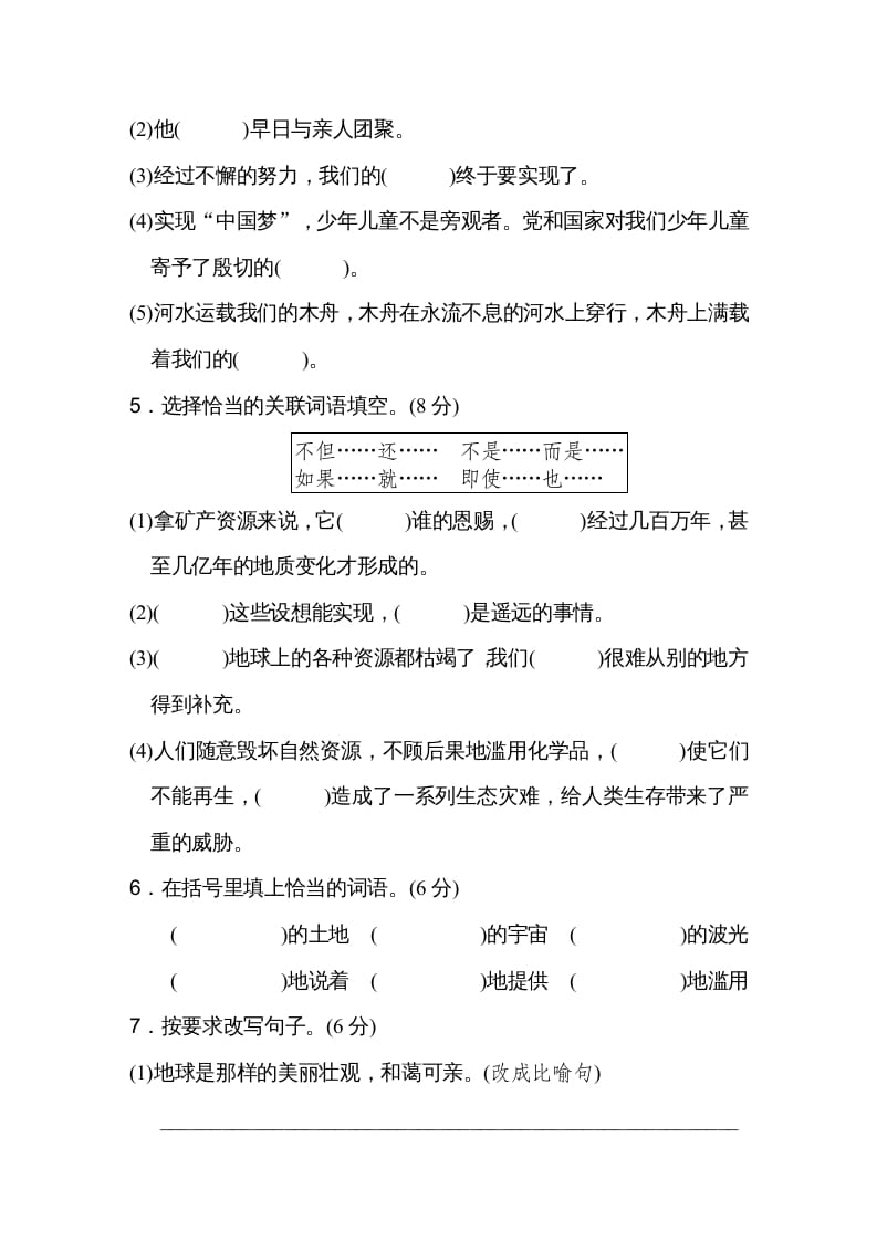 图片[2]-六年级语文上册第六单元达标检测卷（一）（部编版）-米大兔试卷网