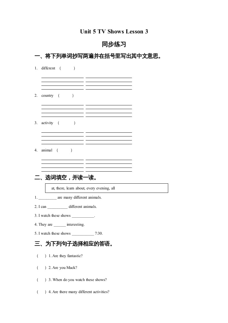 五年级英语上册Ｕｎｉｔ5TVShowsLesson3同步练习2（人教版一起点）-米大兔试卷网