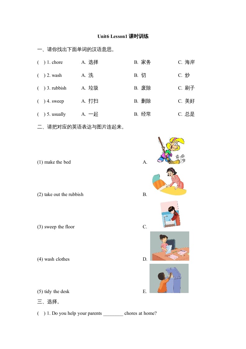 五年级英语上册Unit6_Lesson1课时训练（人教版一起点）-米大兔试卷网