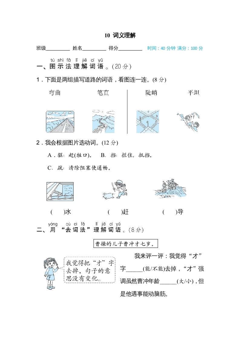 二年级语文上册词义理解（部编）-米大兔试卷网