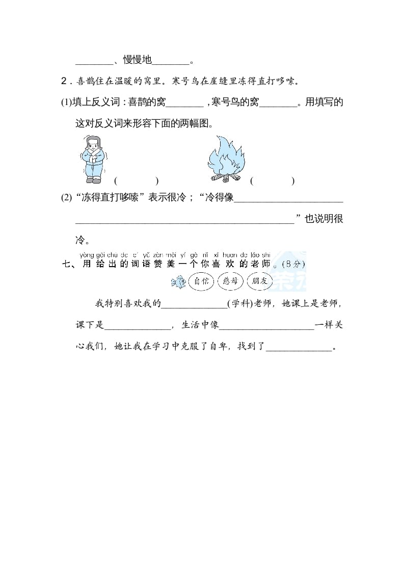 图片[3]-二年级语文上册词义理解（部编）-米大兔试卷网