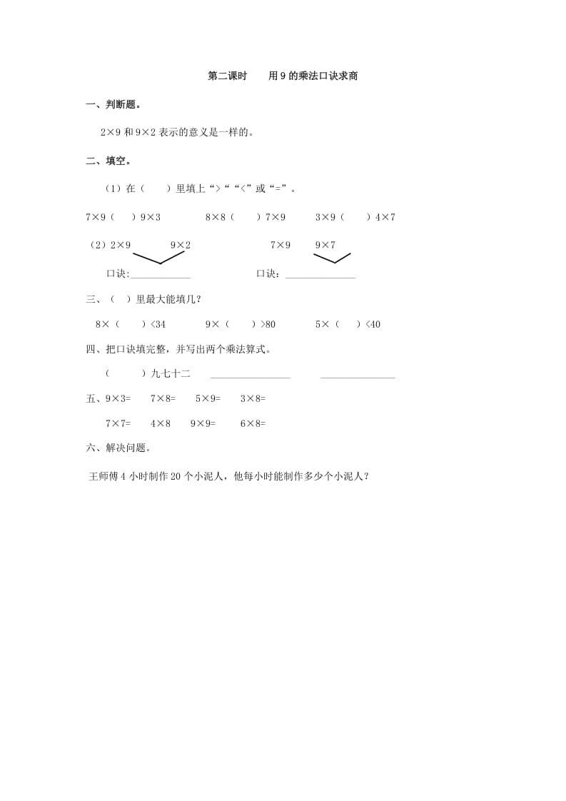 二年级数学下册4.2用9的乘法口诀求商-米大兔试卷网