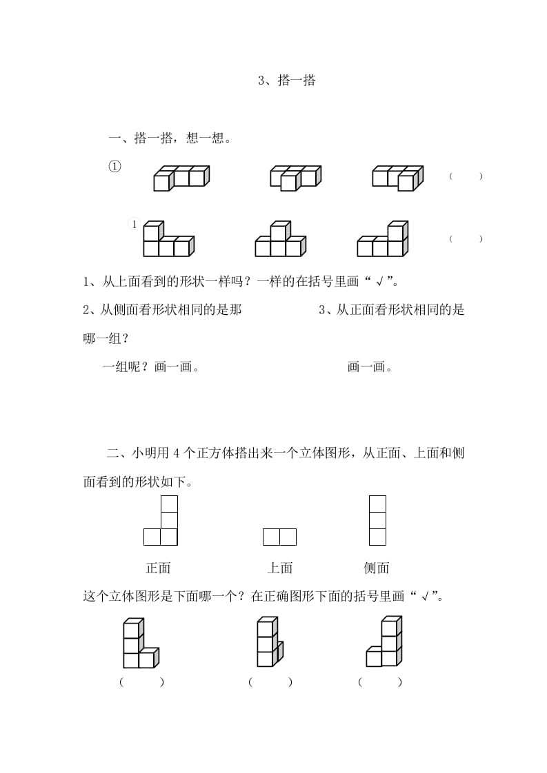 四年级数学下册4.3搭一搭课时练-米大兔试卷网