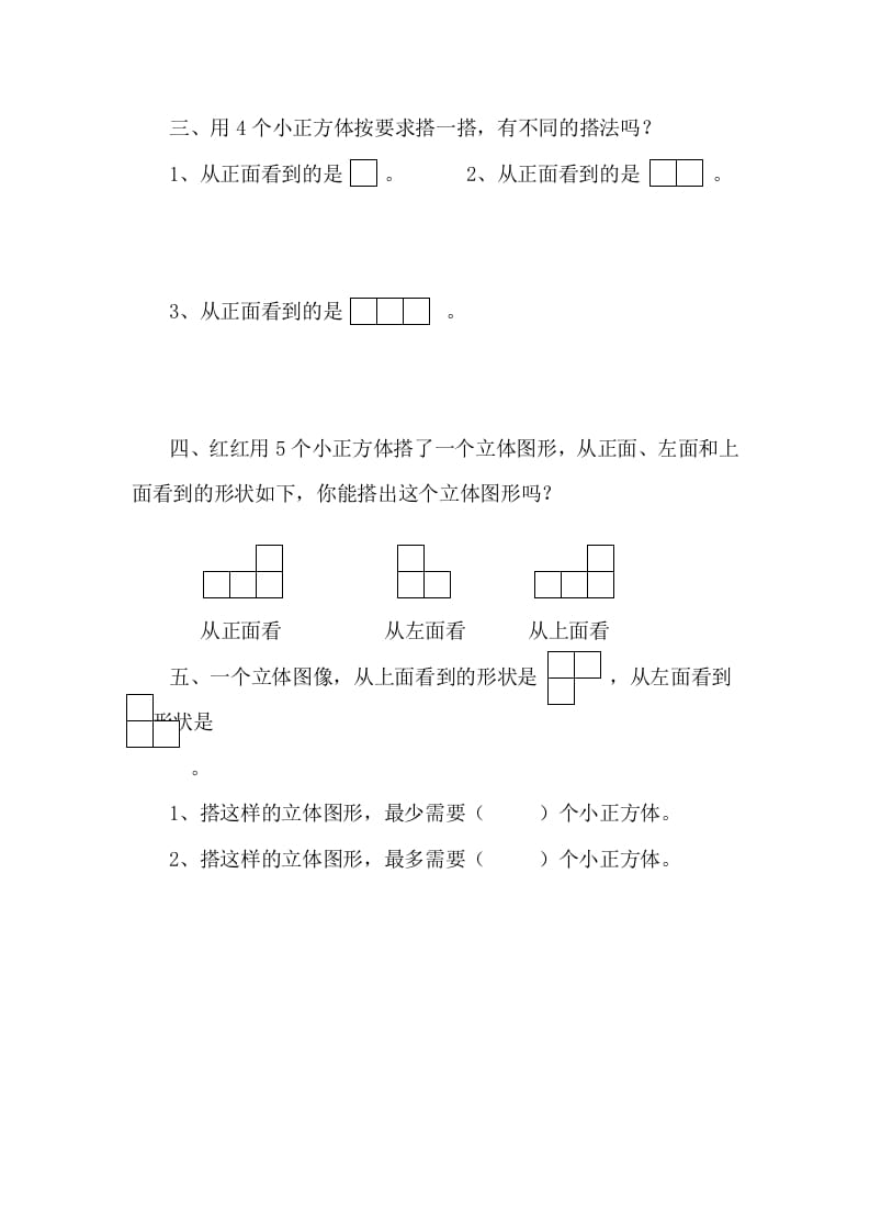 图片[2]-四年级数学下册4.3搭一搭课时练-米大兔试卷网