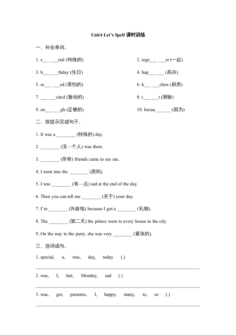 六年级英语上册Unit4_Let’s_Spell课时训练（人教版一起点）-米大兔试卷网