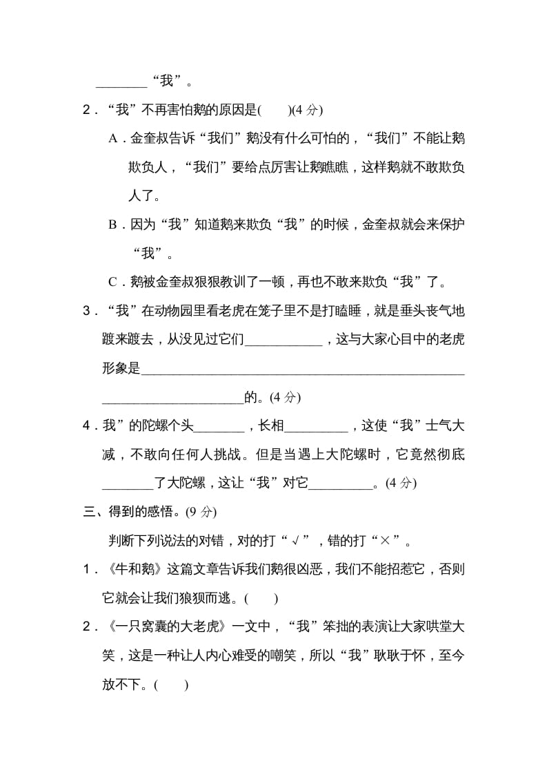 图片[2]-四年级语文上册第六单元主题训练卷-米大兔试卷网