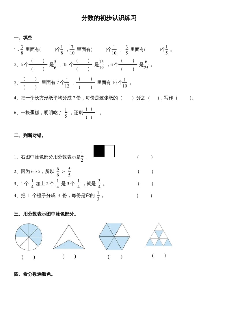 三年级数学上册分数的初步认识练习（人教版）-米大兔试卷网