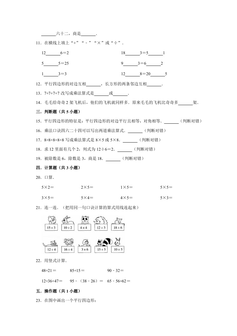 图片[2]-二年级数学上册期末考试试卷（1）（有答案）（苏教版）-米大兔试卷网