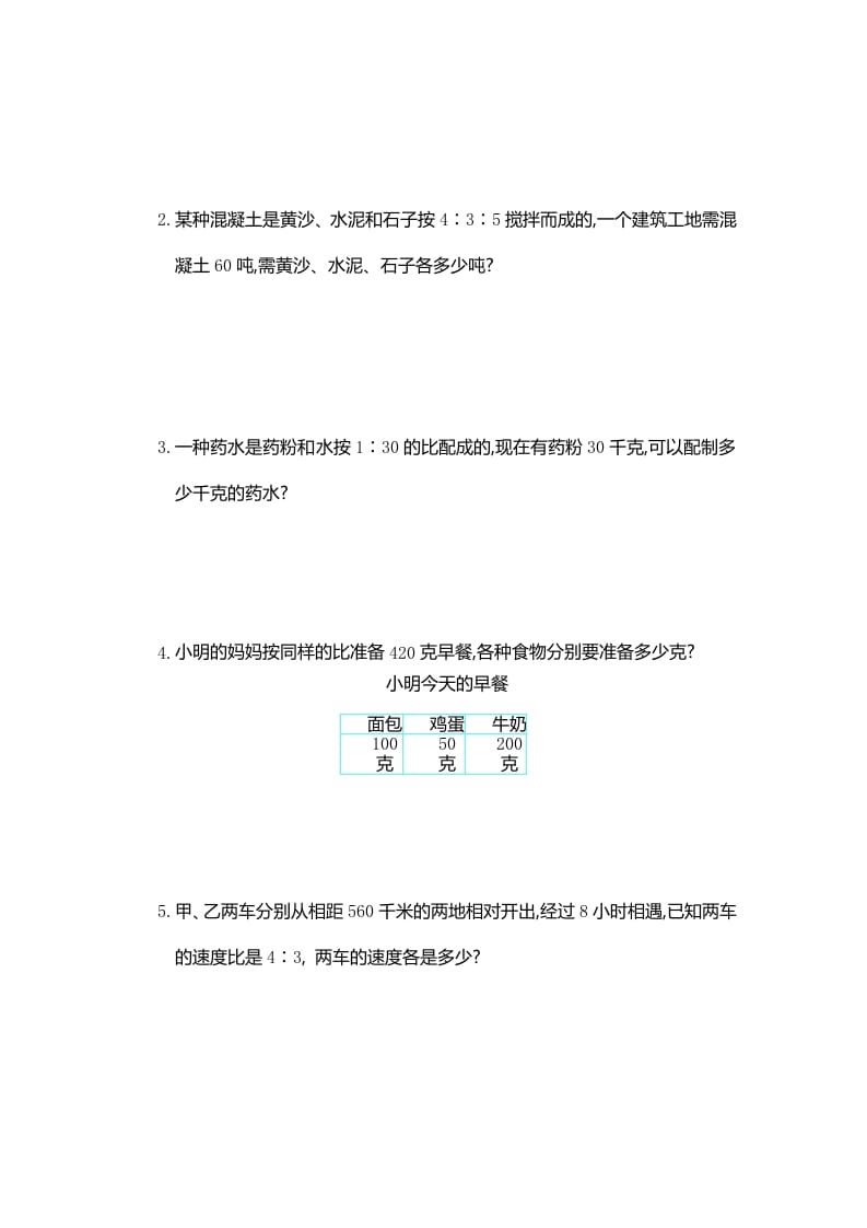 图片[3]-六年级数学上册第四单元测试卷（人教版）-米大兔试卷网