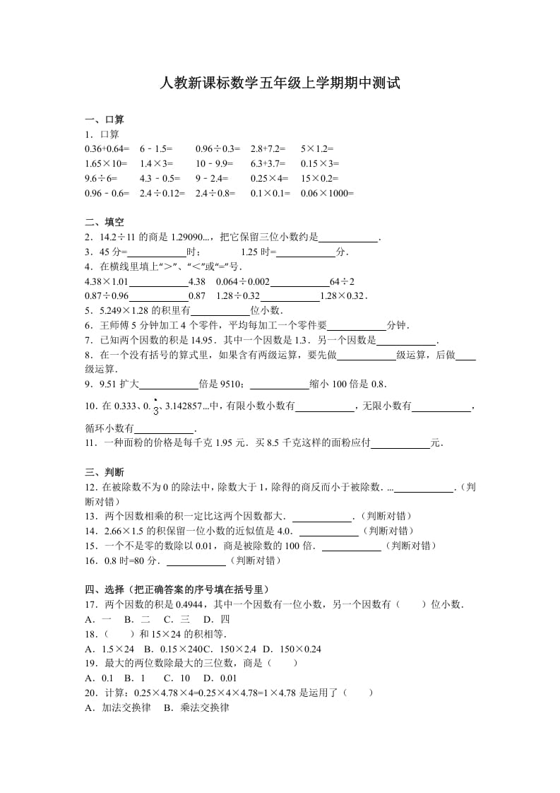 五年级数学上册期中测试卷3（人教版）-米大兔试卷网