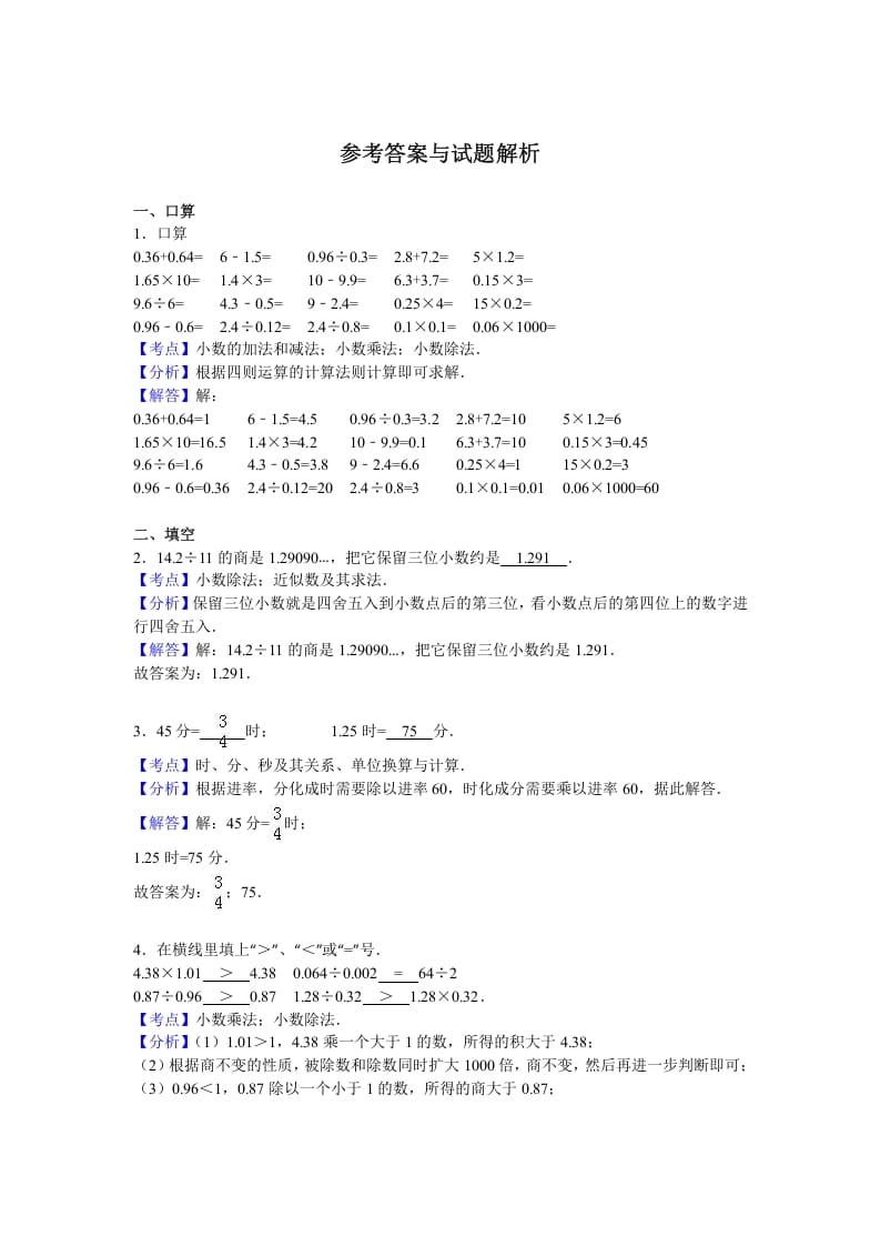 图片[3]-五年级数学上册期中测试卷3（人教版）-米大兔试卷网