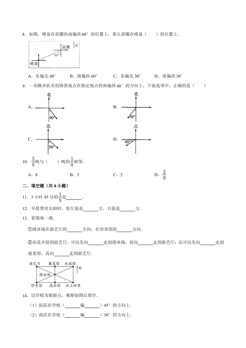 图片[2]-六年级数学上册月考数学试卷（1-2单元）（9月）（二）（人教版）-米大兔试卷网