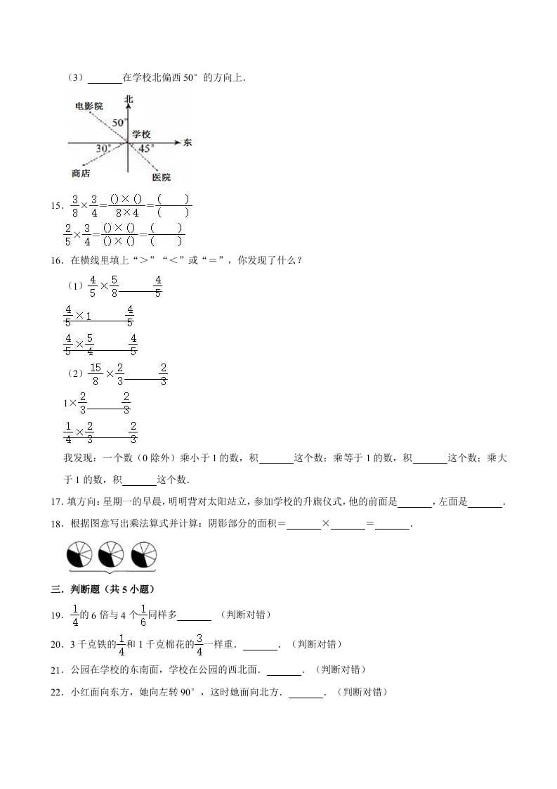 图片[3]-六年级数学上册月考数学试卷（1-2单元）（9月）（二）（人教版）-米大兔试卷网