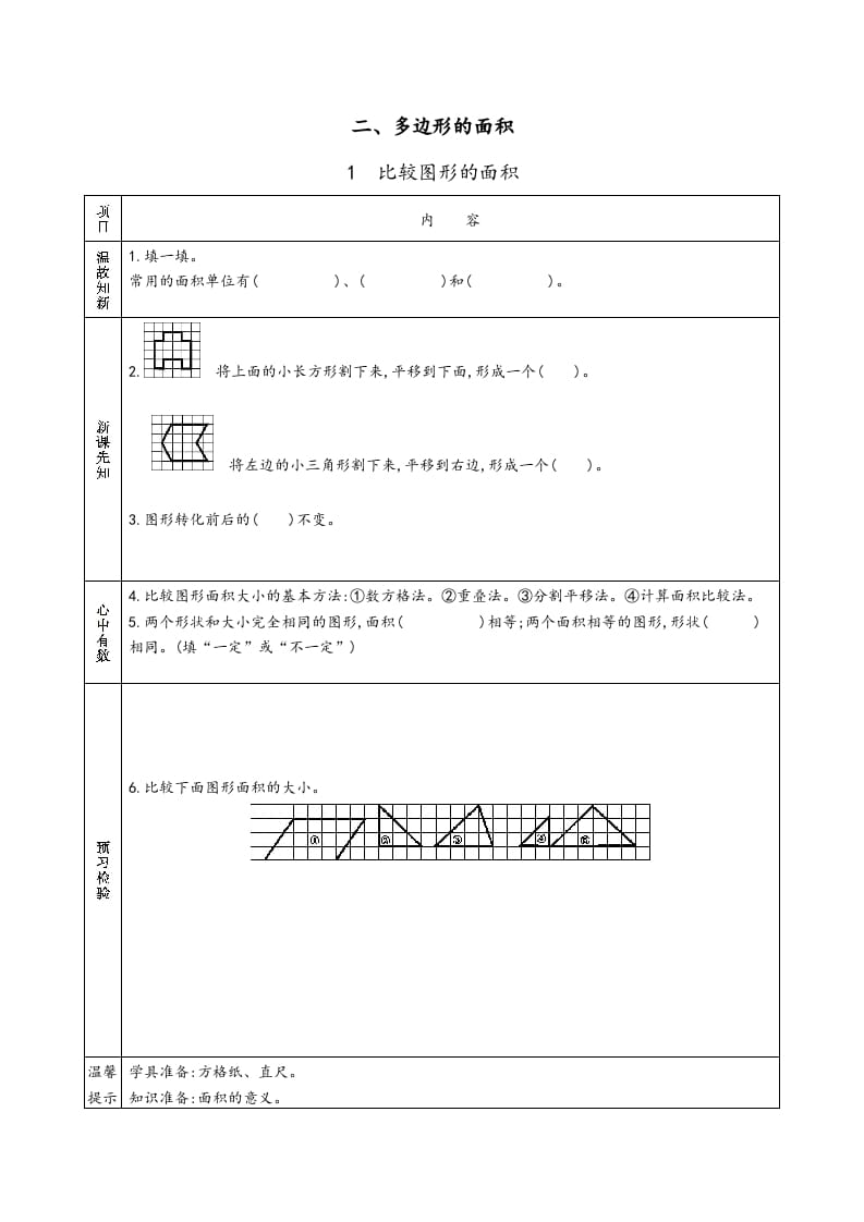 图片[2]-五年级数学上册苏教版预习单（苏教版）-米大兔试卷网