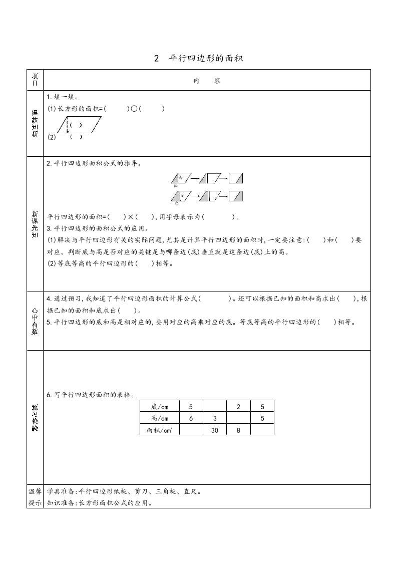 图片[3]-五年级数学上册苏教版预习单（苏教版）-米大兔试卷网